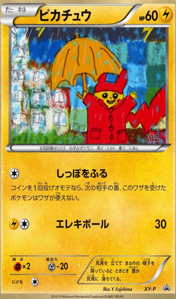 2015 Pikachu #XY-P