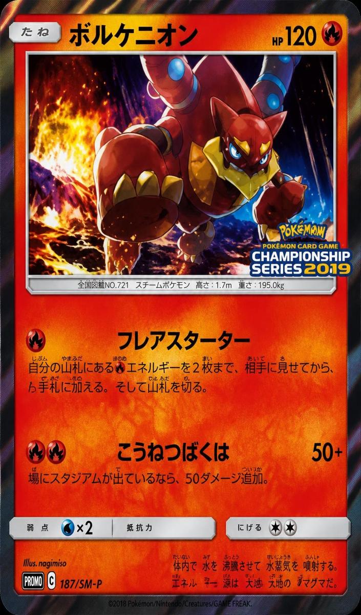 2019 Volcanion #404/SM-P