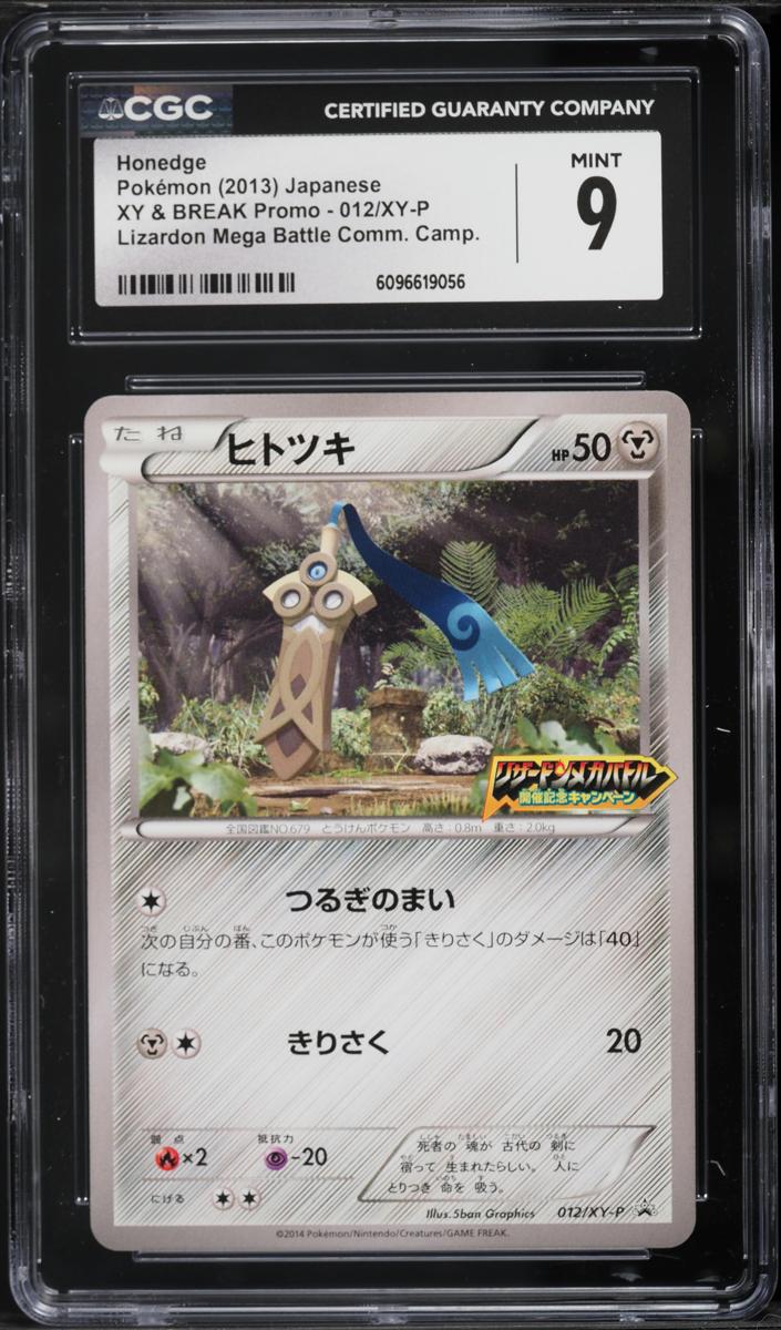 2014 Honedge #12