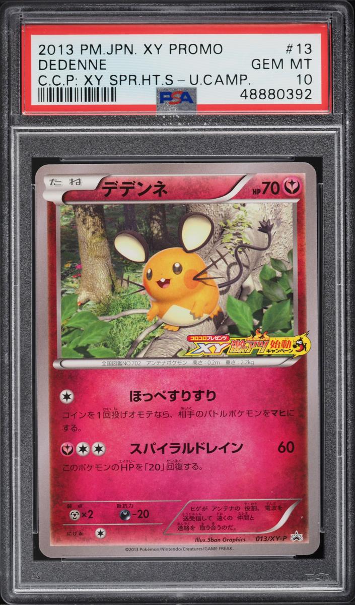 2013 Dedenne #13