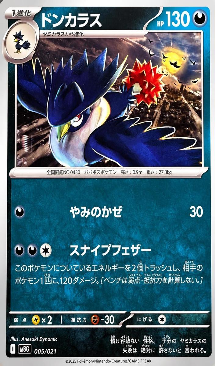 Honchkrow 2025 Pokemon Japanese Mega Starter Set Mega Gengar EX