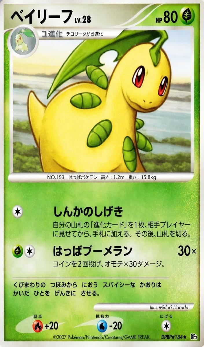 2007 Bayleef #184