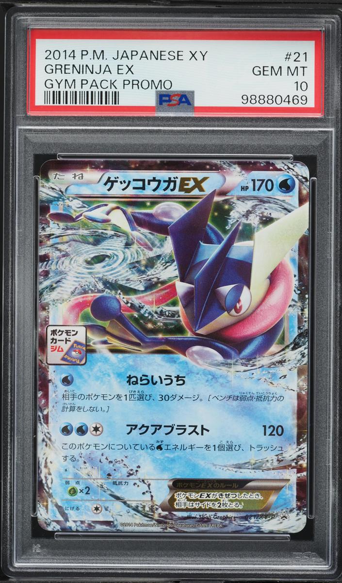 Greninja EX 2014 Pokemon Japanese XY Promos Gym Promotional Card Pack 1