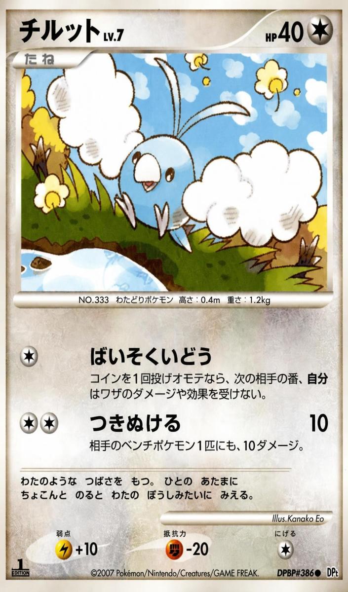 2007 Swablu [1st Edition] #NNO