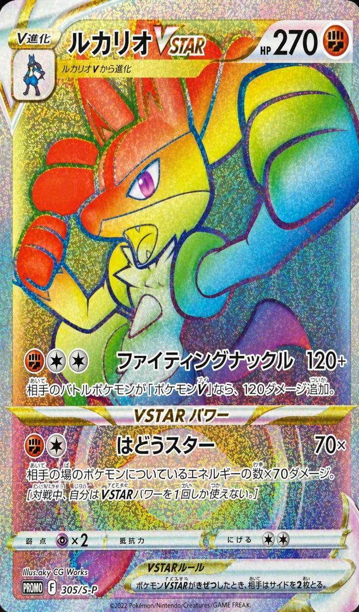 2022 Lucario Vstar #305/S-P