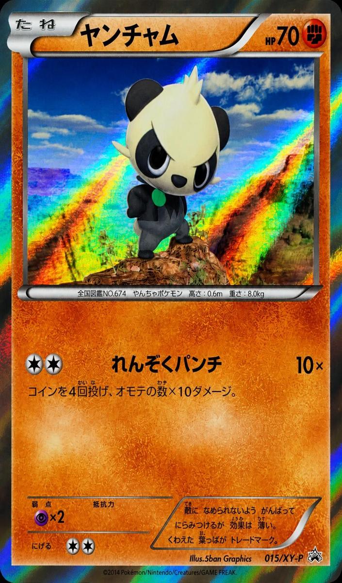 2014 Pancham #15