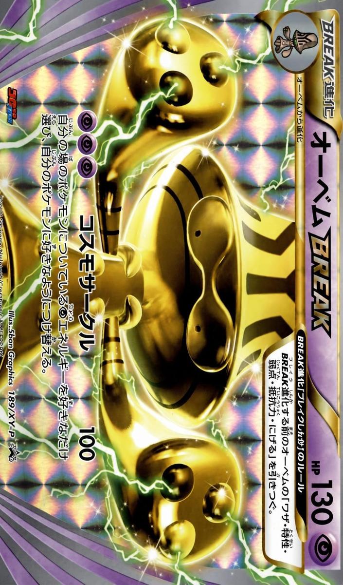 2015 Beheeyem Break #189/XY-P