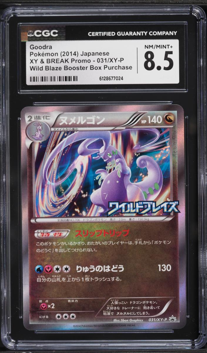 2014 Goodra #31