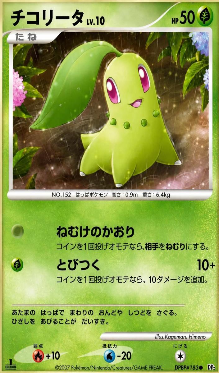 2007 Chikorita #183