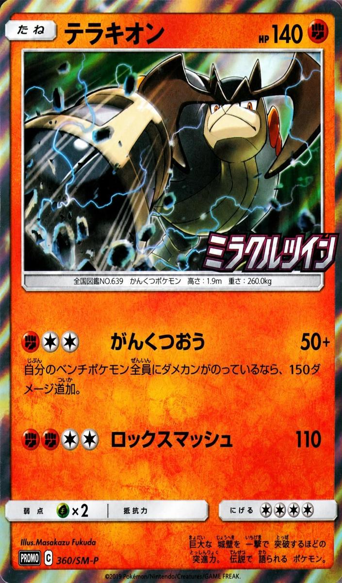 2019 Terrakion #360/SM-P