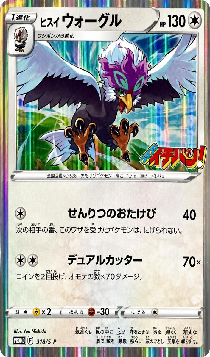 2022 Hisuian Braviary #318/S-P