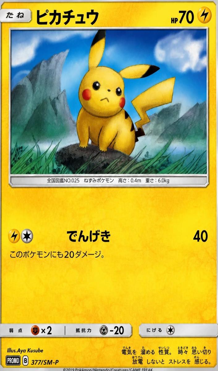 2019 Pikachu #377/SM-P