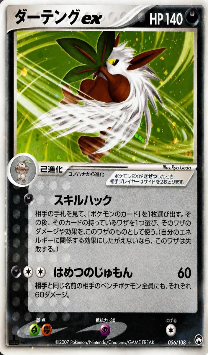 2007 Shiftry EX [1st Edition] #56