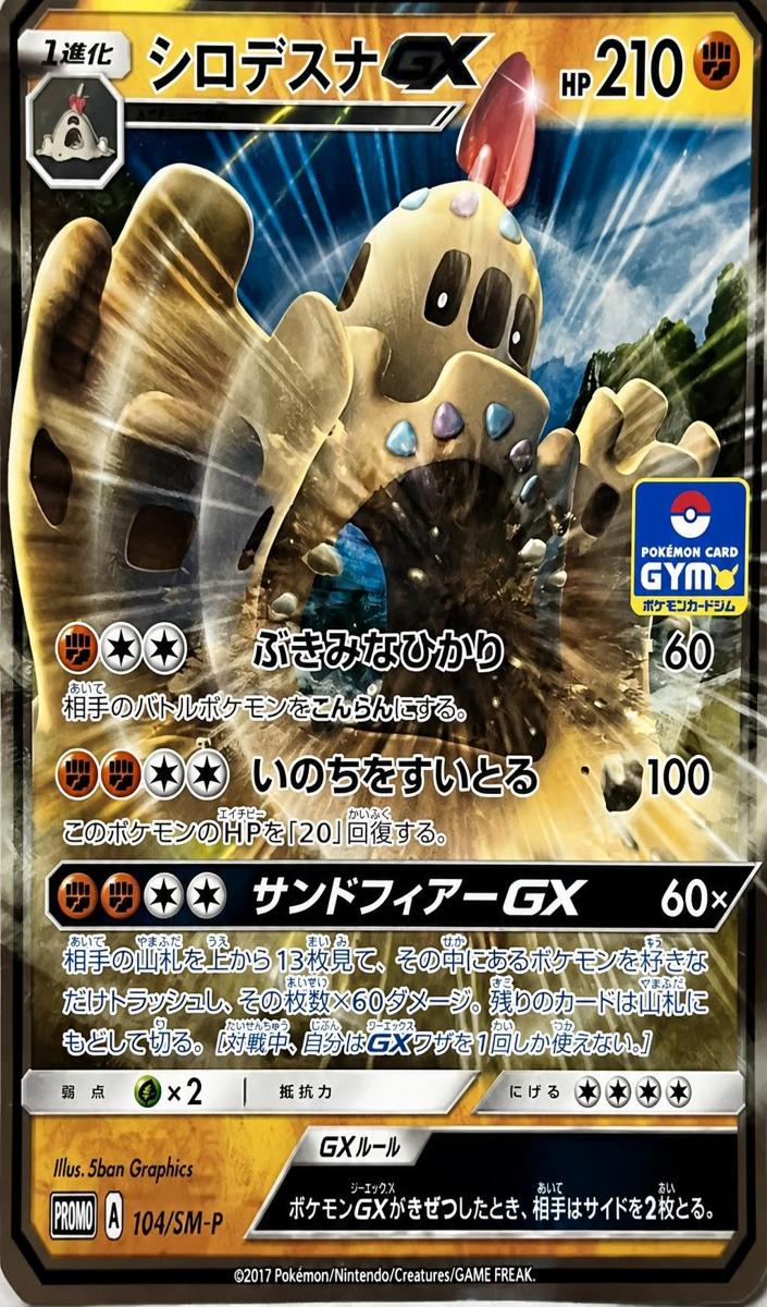 2016 Palossand #104/SM-P