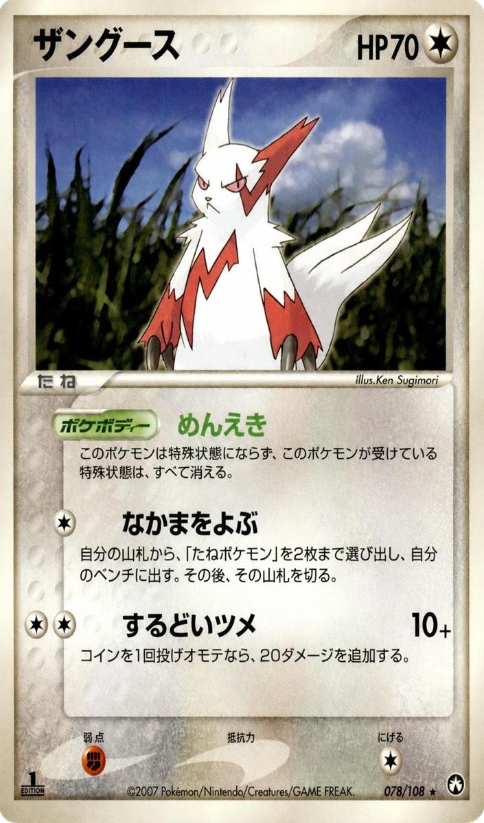 2007 Zangoose [1st Edition] #78