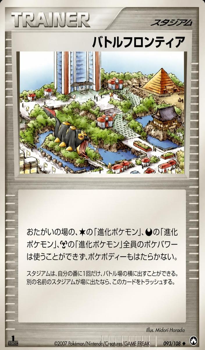 2007 Battle Frontier [1st Edition] #93