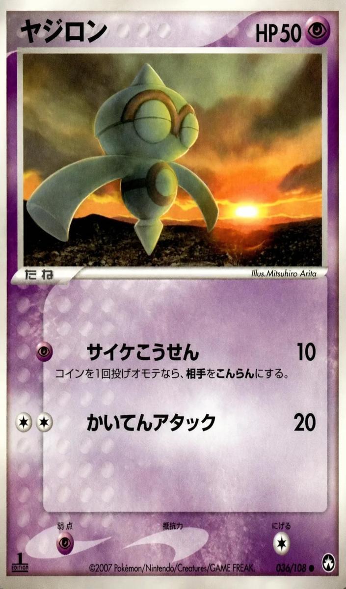 2007 Baltoy [1st Edition] #36