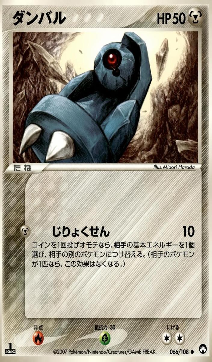 2007 Beldum [1st Edition] #66
