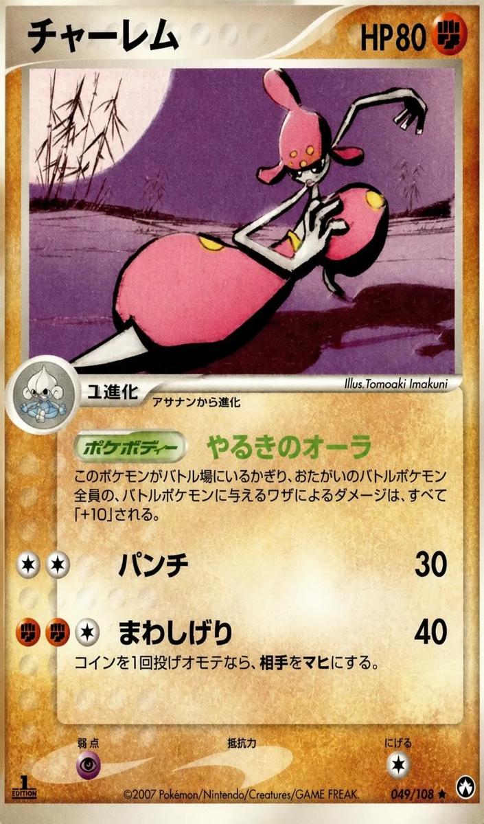 2007 Medicham [1st Edition] #49