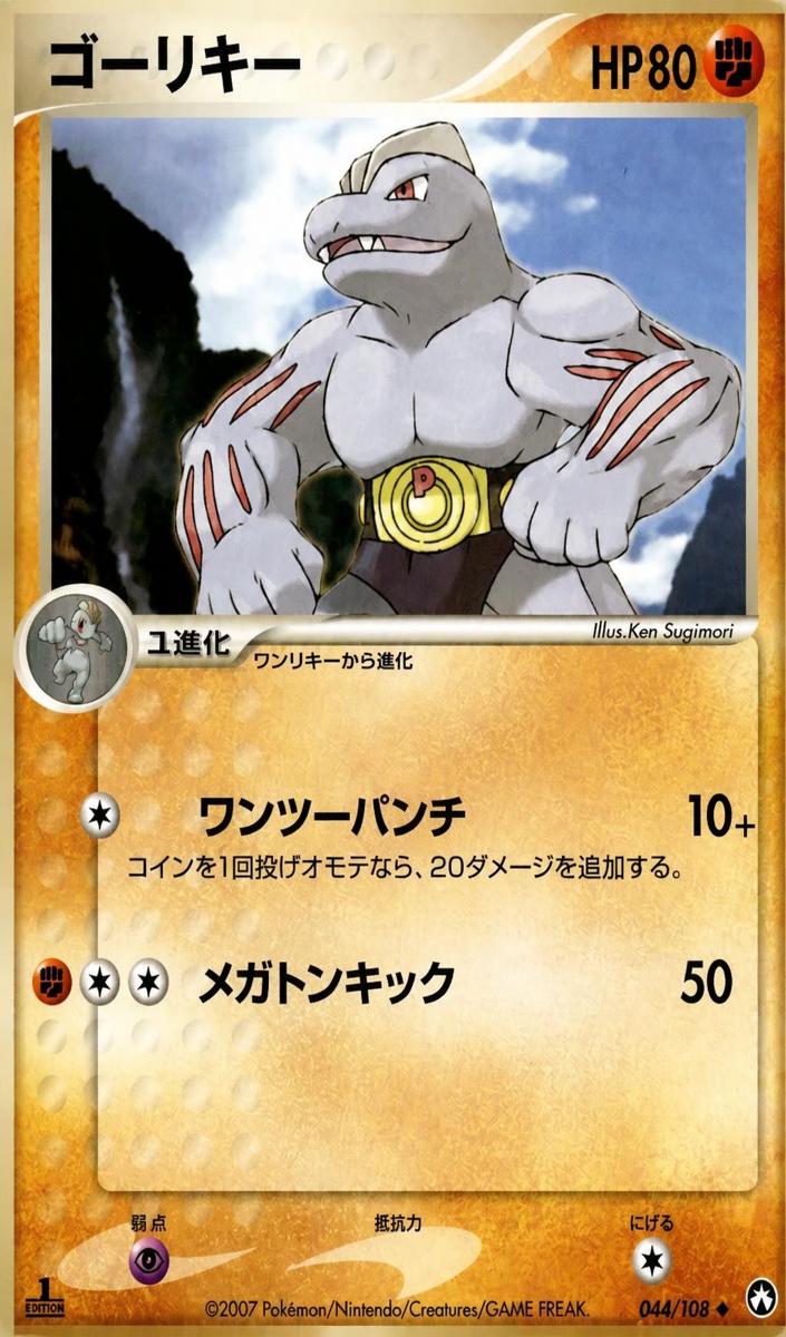 2007 Machoke [1st Edition] #44