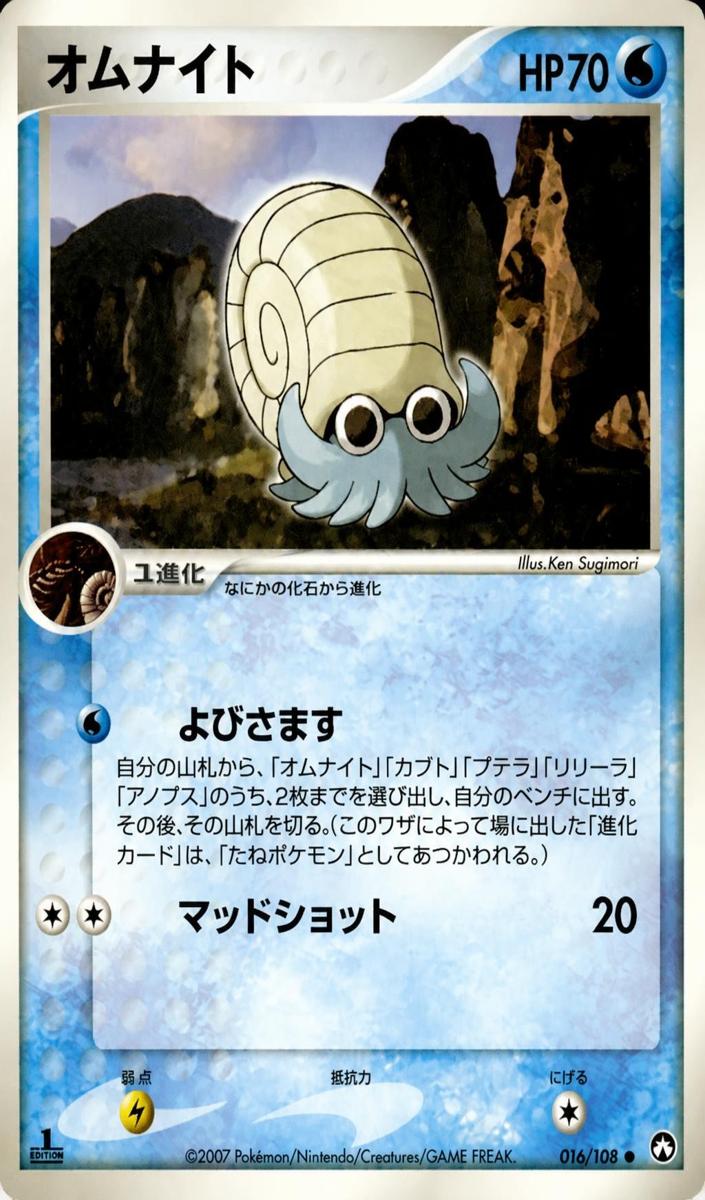 2007 Omanyte [1st Edition] #16