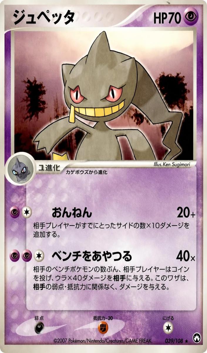 2007 Banette #39