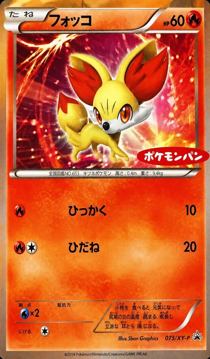 2015 Fennekin #35