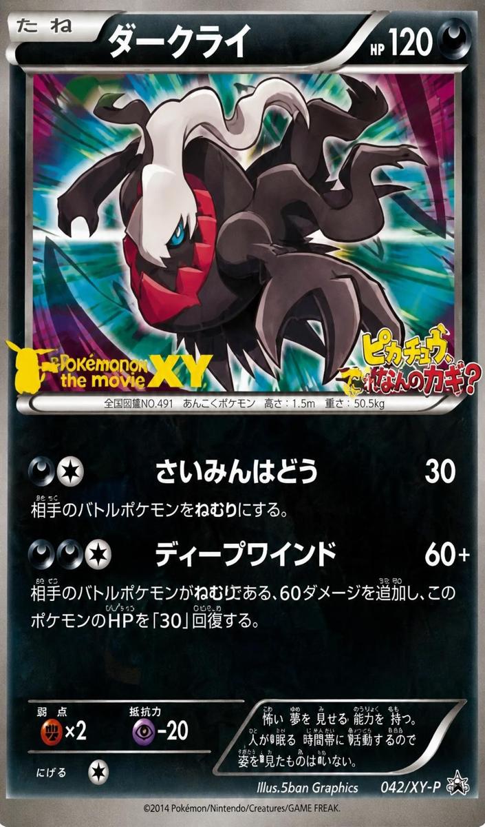 2014 Darkrai #37