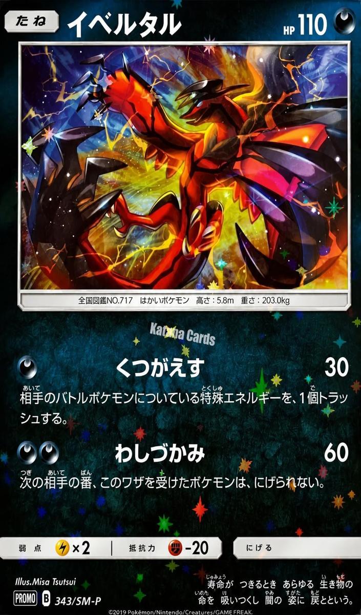 2019 Yveltal #343/SM-P