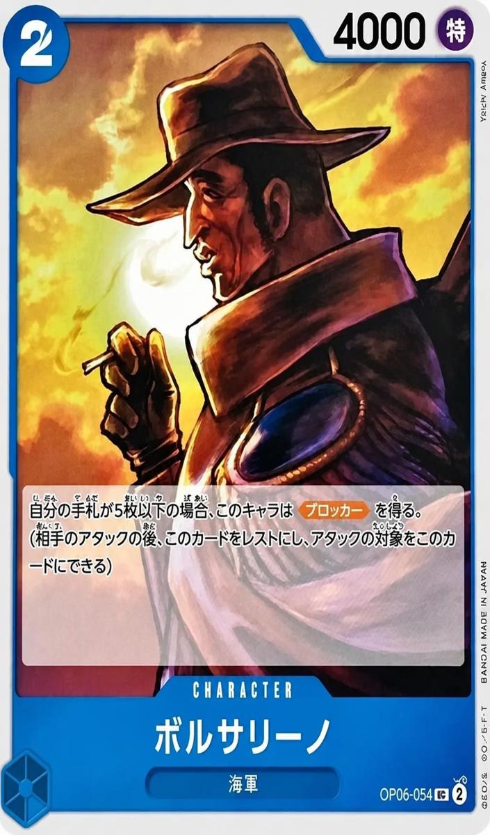 2024 One Piece Japanese Wings Of The Captain Borsalino #OP06-054 card