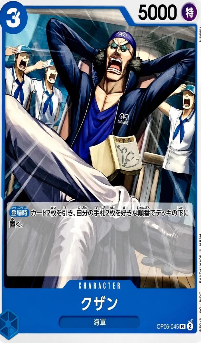 2024 Kuzan #OP06-045