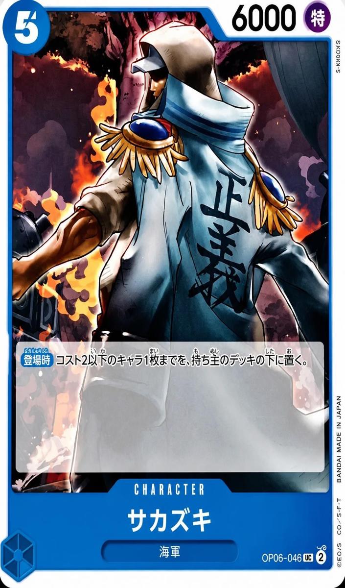 2024 Sakazuki #OP06-046