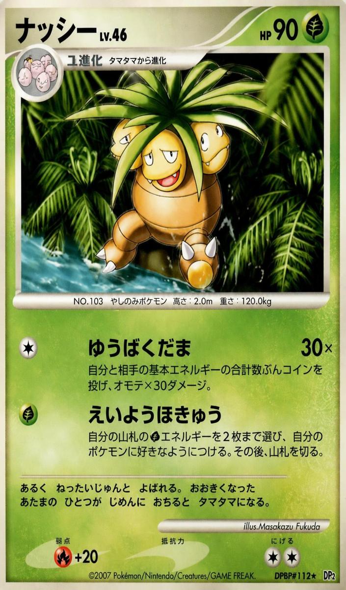 2007 Exeggutor #112