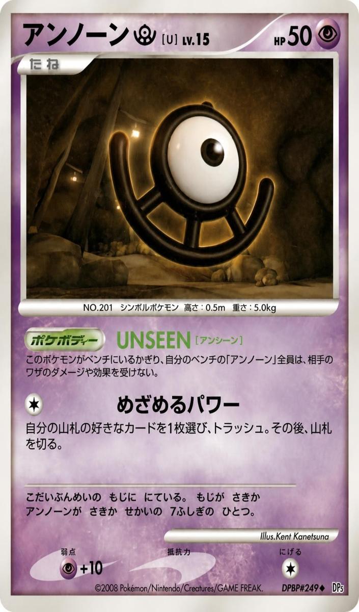 2008 Unown U #NNO
