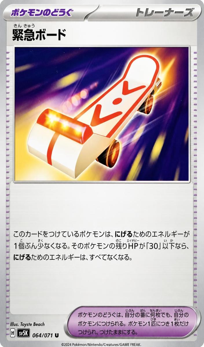 2024 Pokemon Japanese Scarlet & Violet Wild Force Emergency Board #64 card