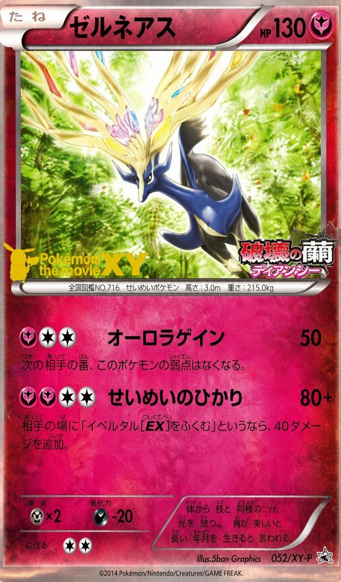 2014 Xerneas #51