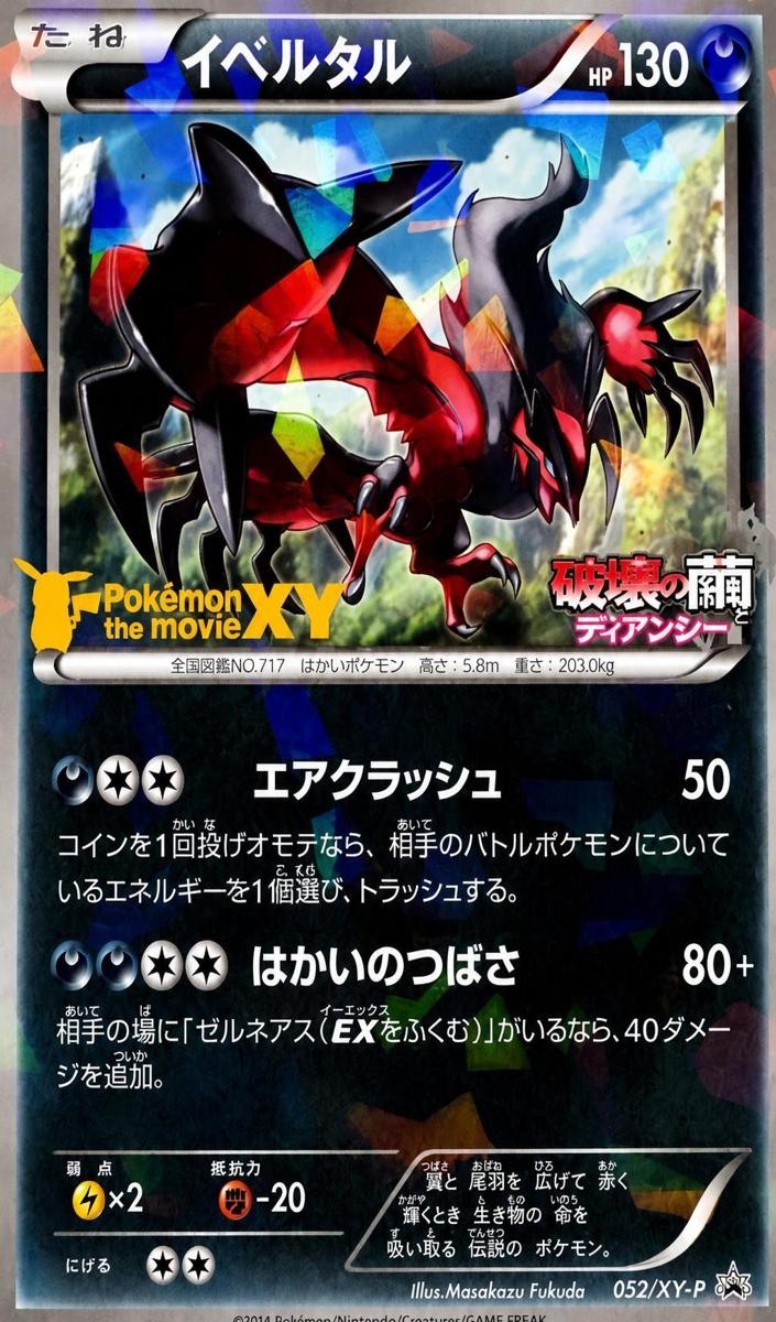 2014 Yveltal #52