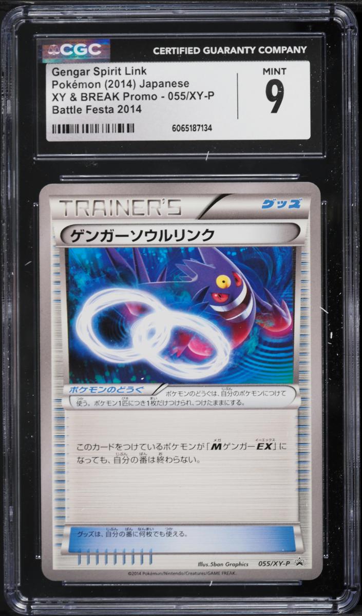 2014 Gengar Spirit Link #55