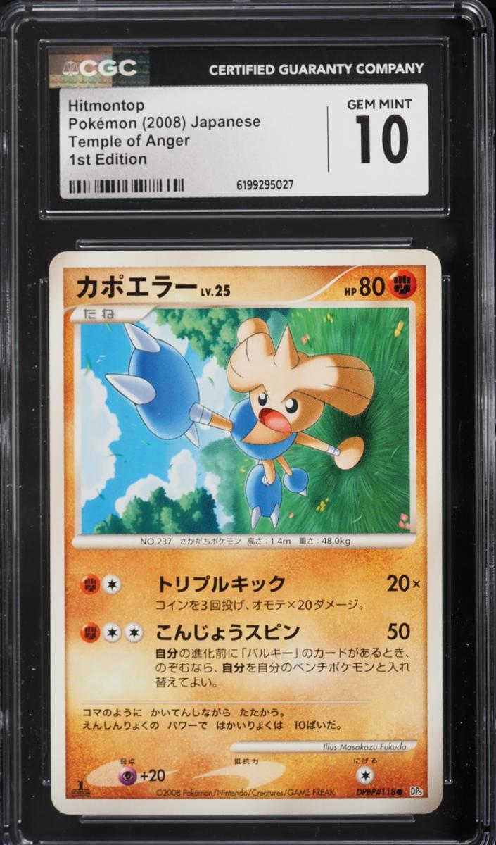 2008 Hitmontop #NNO