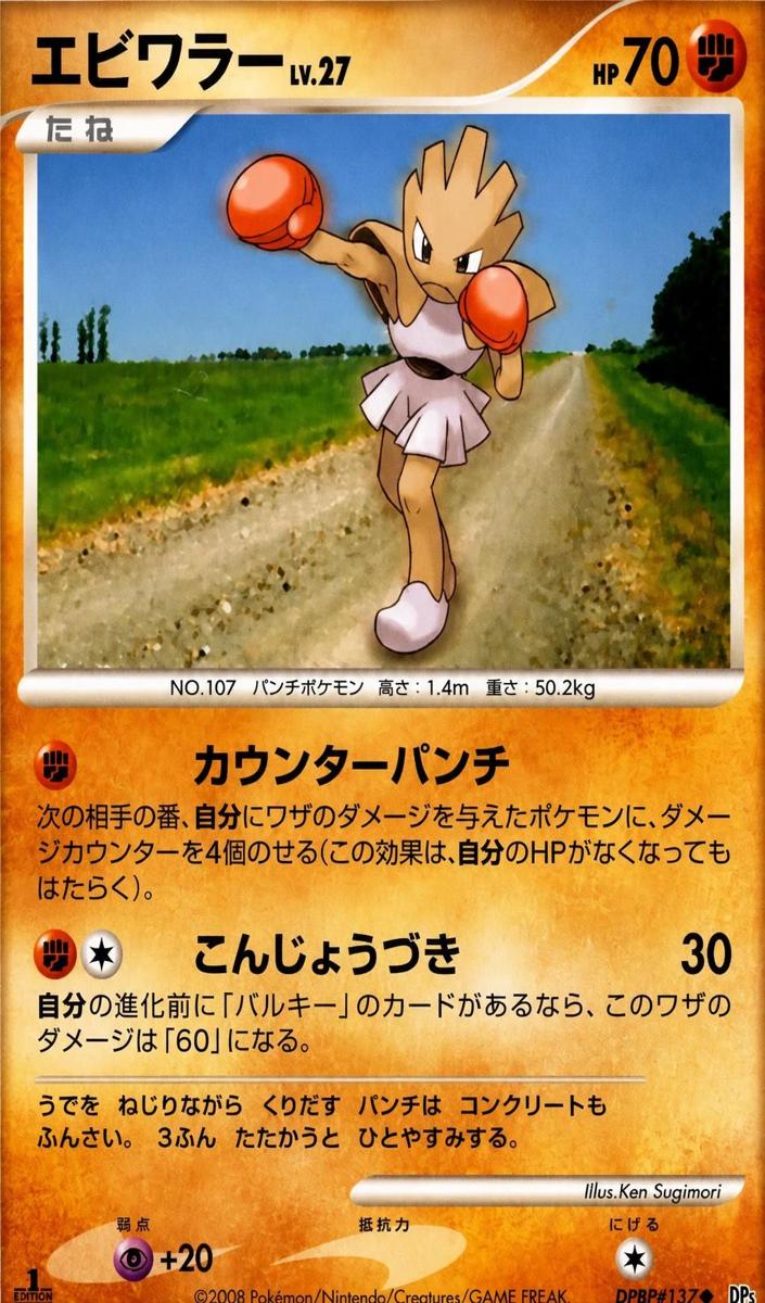 2008 Hitmonchan [1st Edition] #NNO