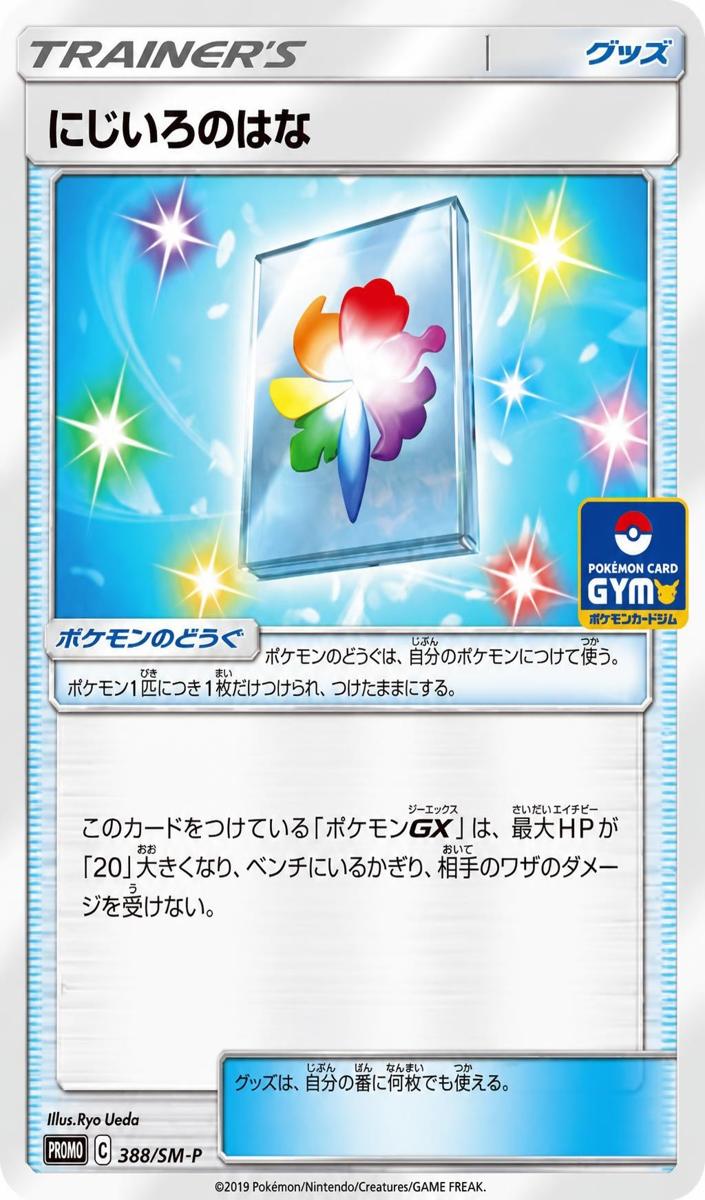 2016 Rainbow Flower #388/SM-P