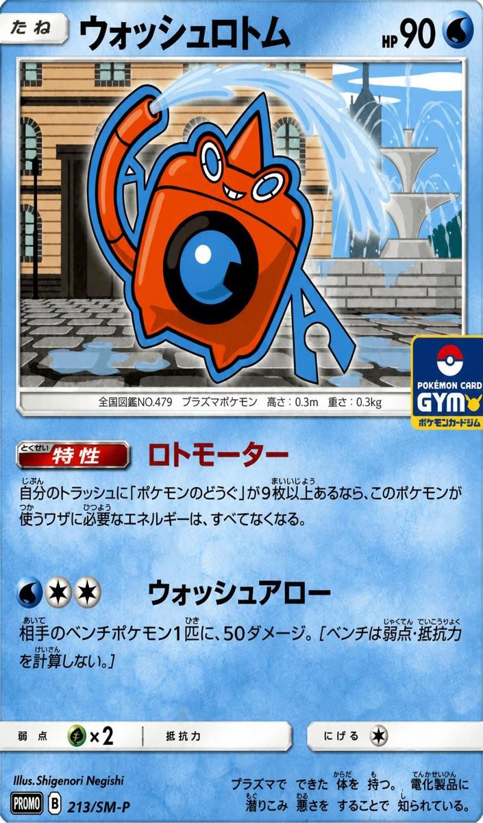 2016 Wash Rotom #213/SM-P