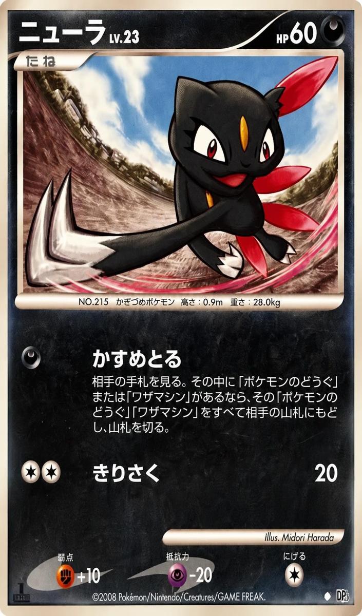 2008 Sneasel [1st Edition] #NNO