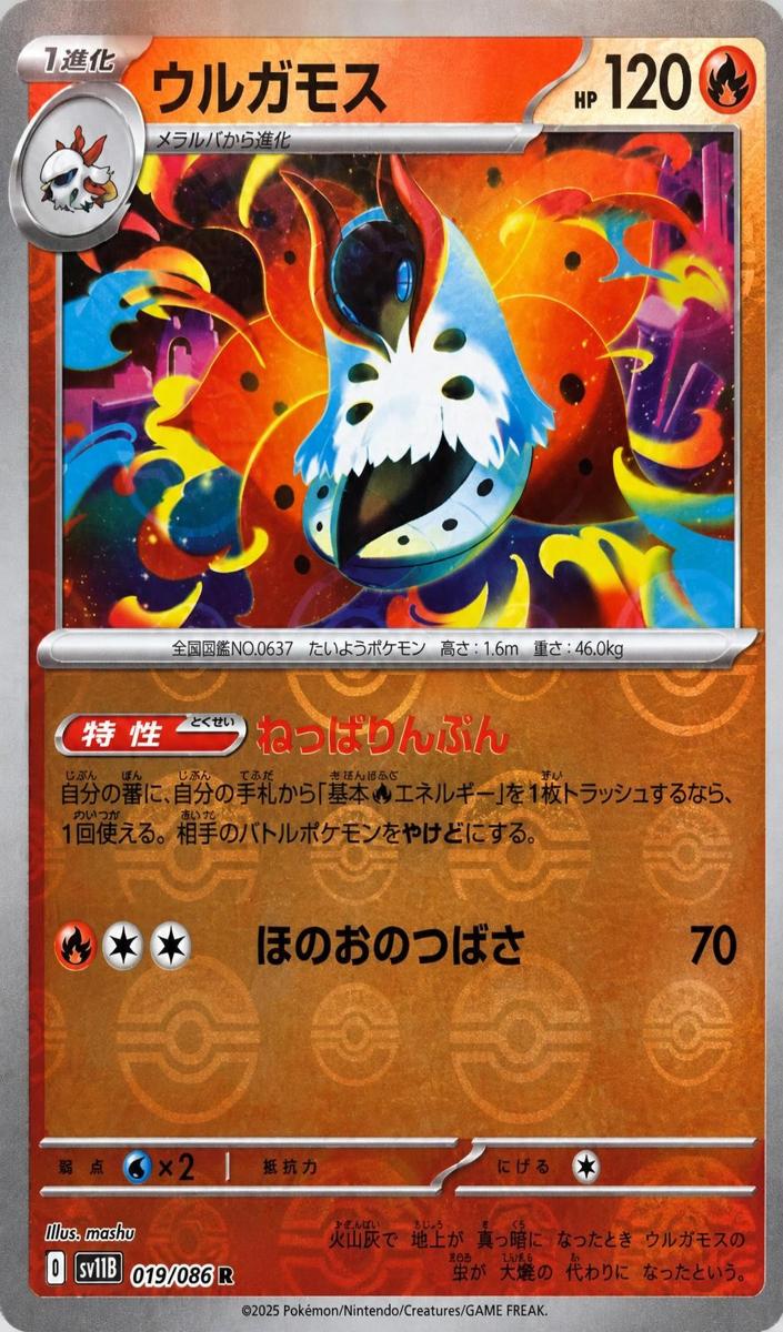 2019 Poke Ball #019/S-P