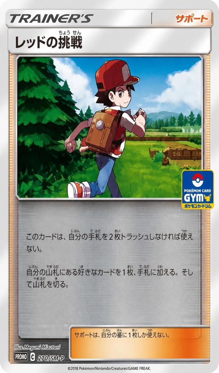 2019 Pokemon Japanese SM Promos Red's Challenge #370/SM-P card