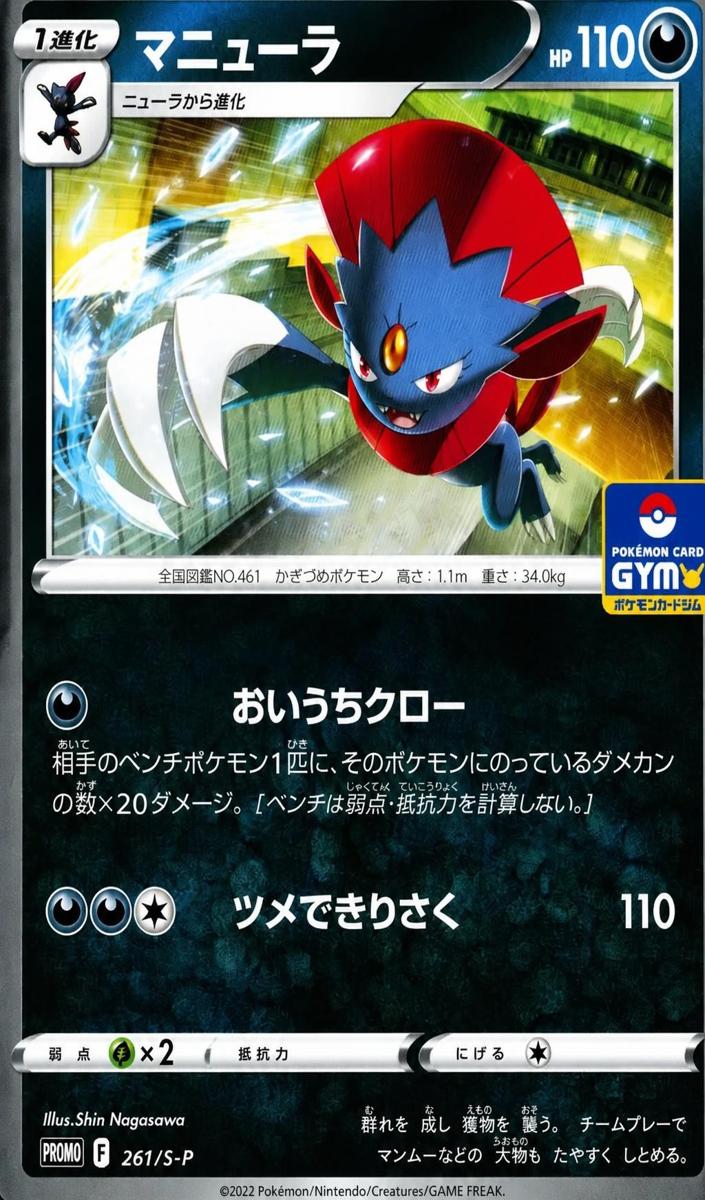 2022 Weavile #261/S-P