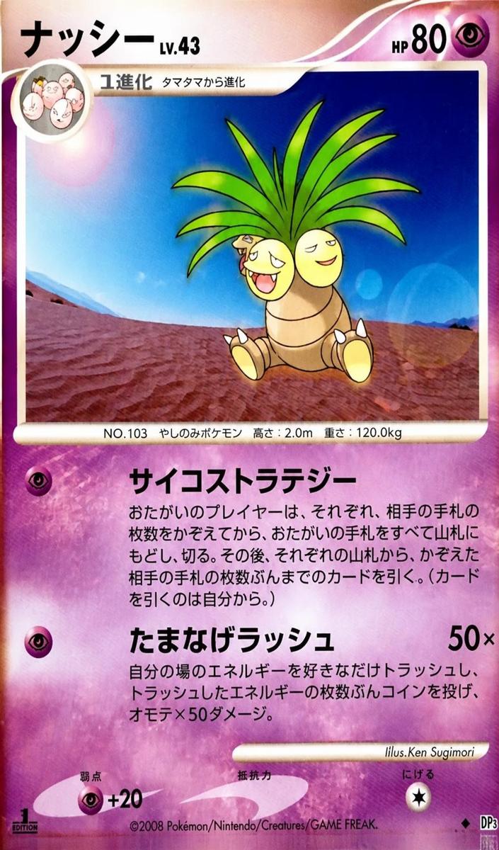 2008 Exeggutor [1st Edition] #NNO