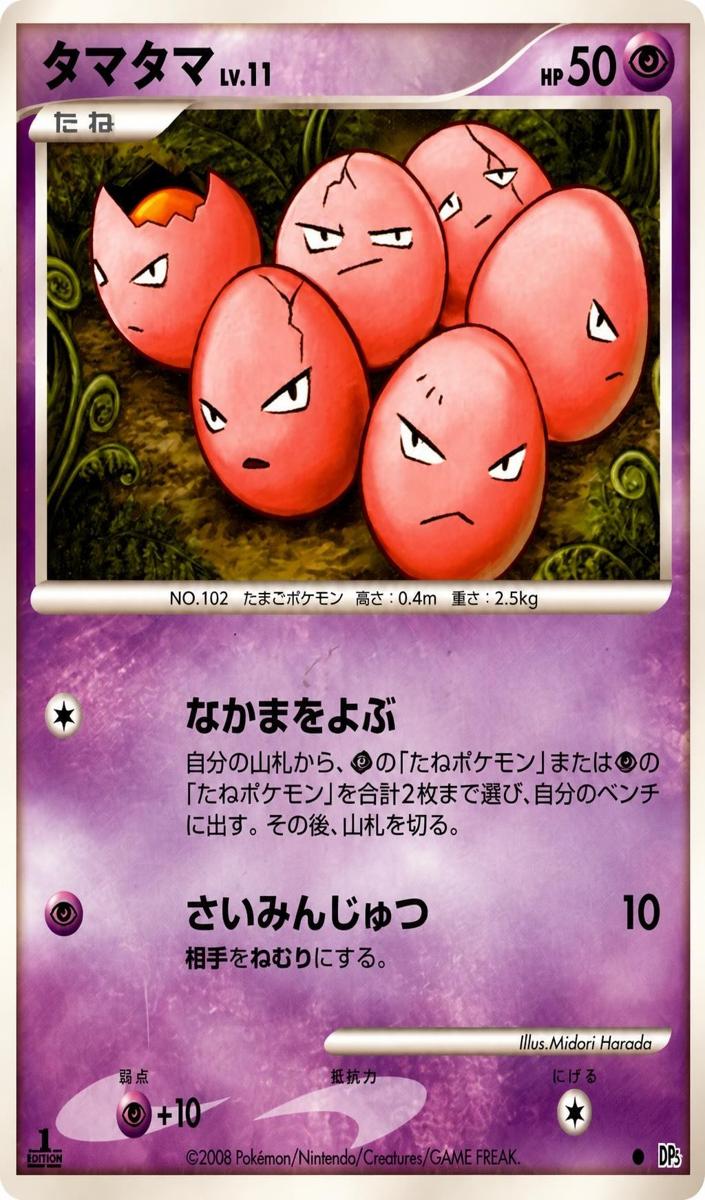 2008 Exeggcute [1st Edition] #NNO