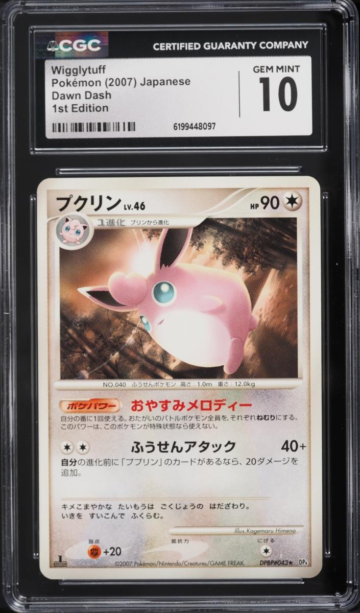 2007 Wigglytuff [1st Edition] #NNO