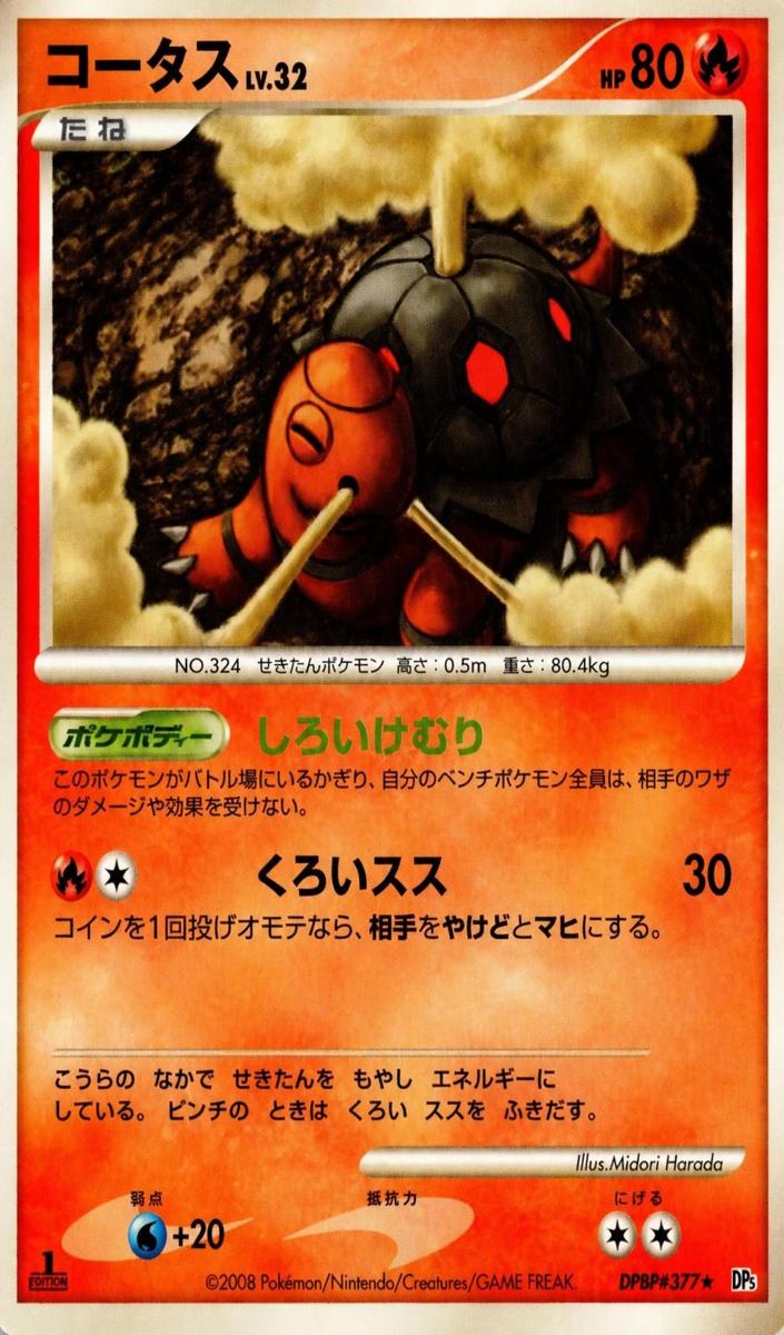 2008 Pokemon Japanese Diamond & Pearl Cry from the Mysterious Torkoal [1st Edition] #NNO card
